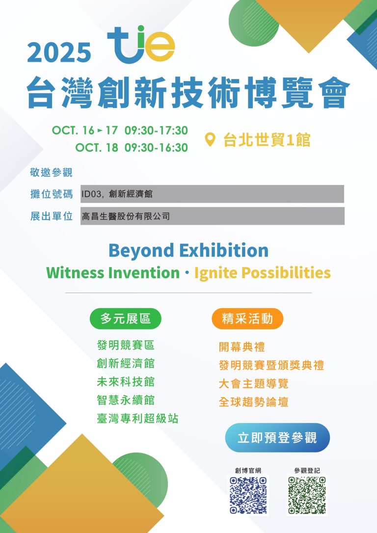 2025/10/16 ~ 18<br>2025創新博覽會