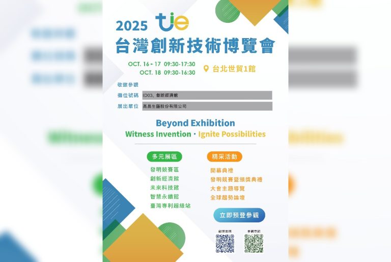 2025/10/16 ~ 18<br>2025創新博覽會