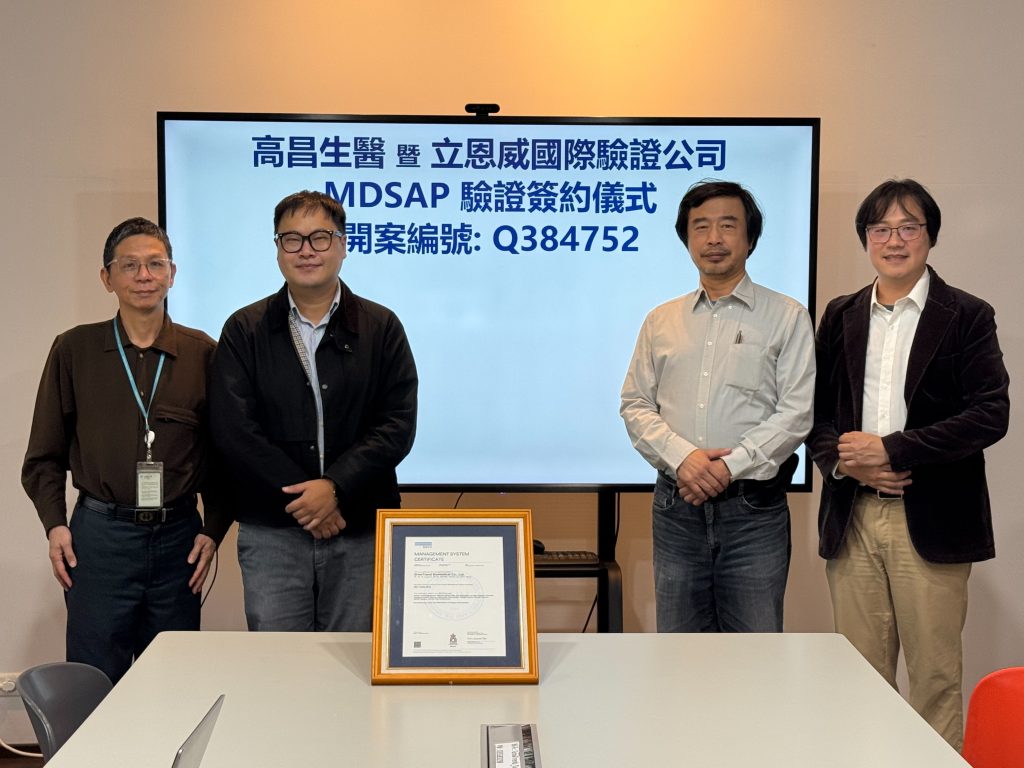 MDSAP國際認證申請